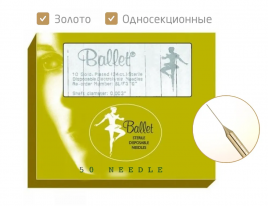 Иглы Баллет золотые К5, 50шт. (поштучно)