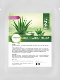 Альгинатная маска "Увлажняющая с экстрактом алоэ вера", 30г